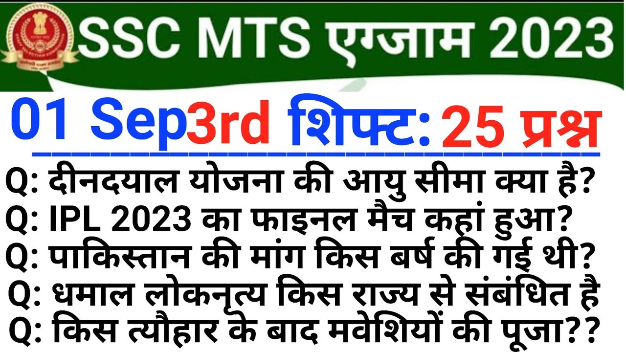 ssc mts exam analysis 2023 | SSC MTS 01 September 3rd Shift Question ...