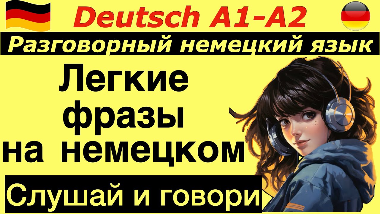 примеры писем на немецком а2