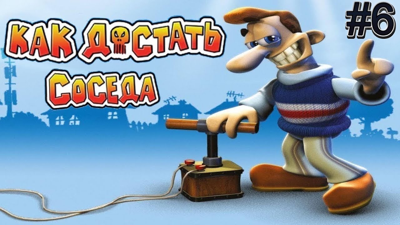 Neighbours Back From Hell (Как достать соседа)