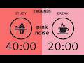 Pomodoro 40/20 | 40/20ポモドーロ | Pink Noise | 2 Hour