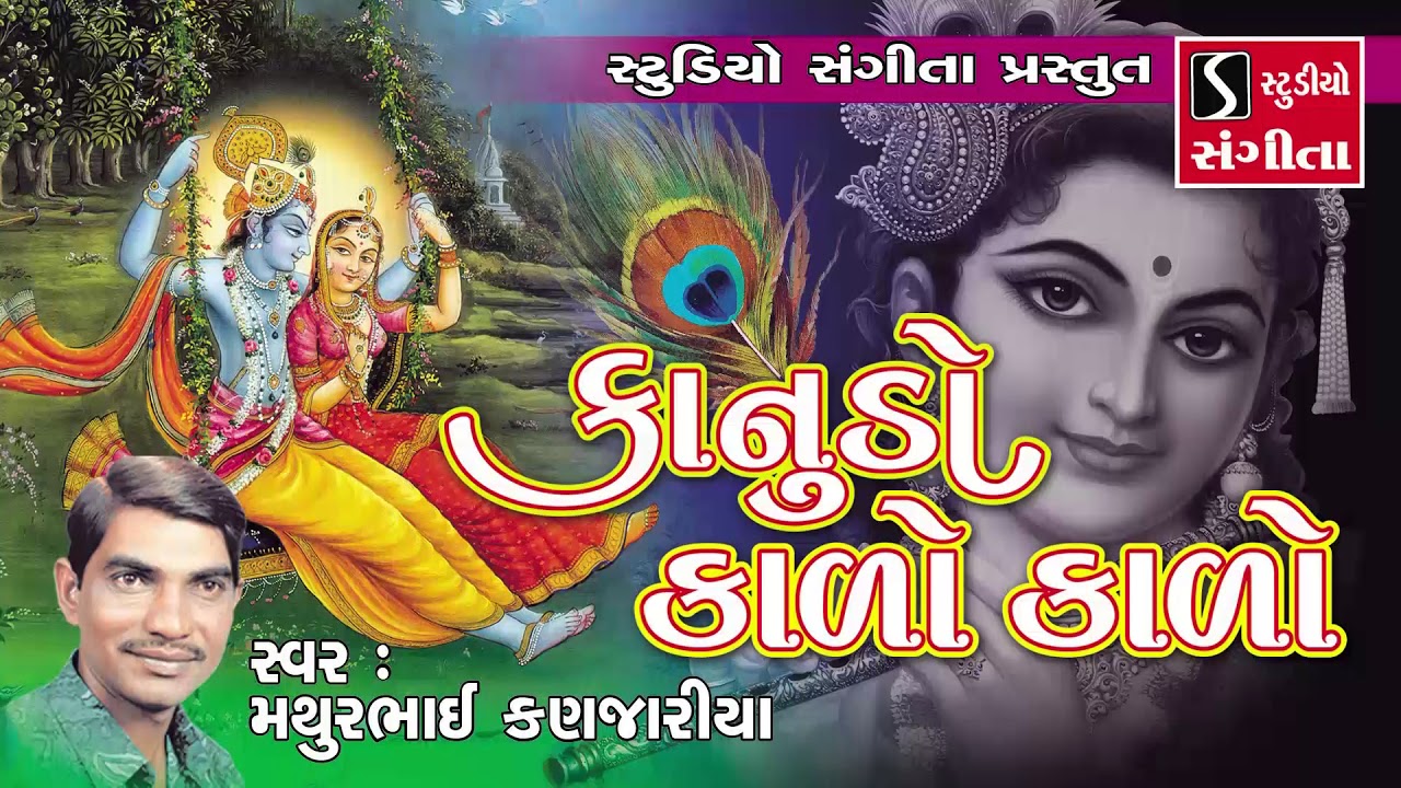 Mathurbhai Kanjariya  Prachin Bhajan  Gujarati Devotional Songs