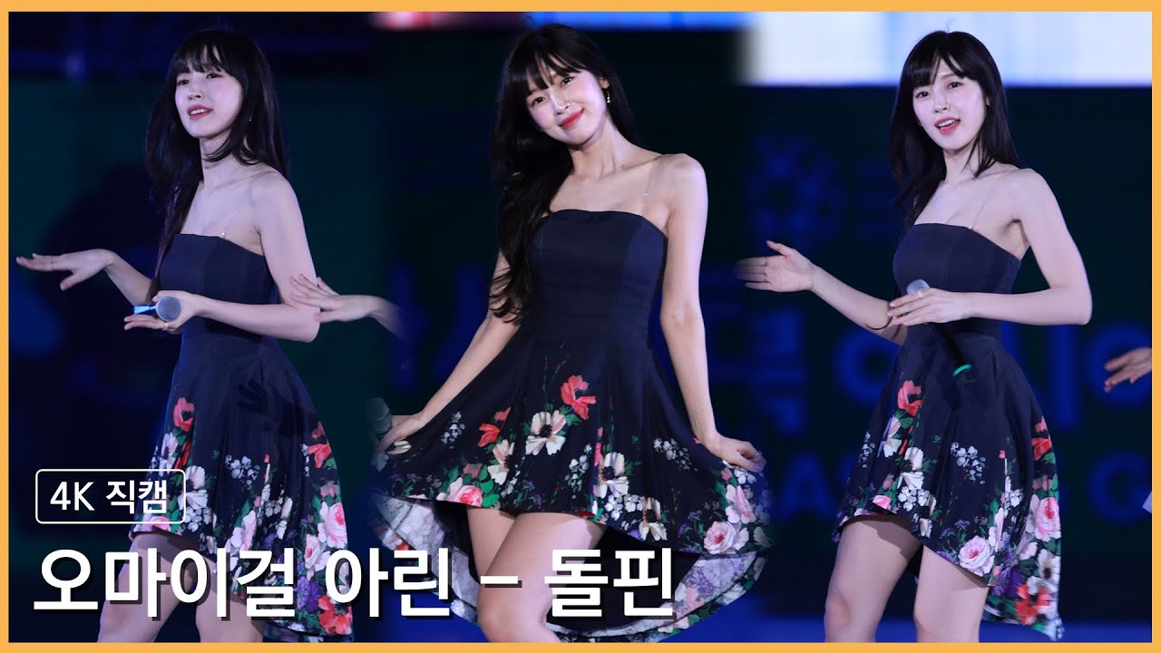 230513 오마이걸 아린 - 돌핀 4K 직캠 @전북아시아태평양마스터스대회 개회식