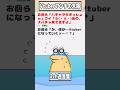 【2ch迷言集】お前ら「バチャヲタきっしょw」ワイ「彡(・)(・)あの、スパチャ来てますよ」【2ch面白いスレ】#shorts