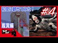 ウルトラマンを観た事ない友人に初代を観せてみた『初代ウルトラマン鑑賞編』第4回ウルトラ講座