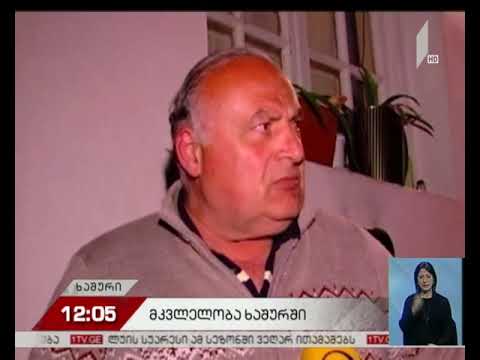 ხაშურში მომხდარი მკვლელობა გახსნილია