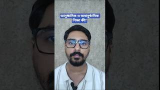 What is Formal and Non-formal Education?