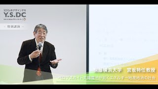 【ペロブスカイト太陽電池が拓くエネルギー地産地消の社会】フルver