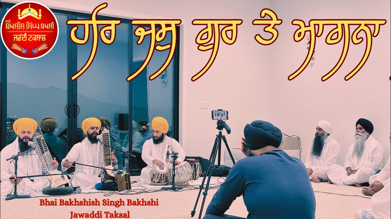 Mangna mangan neeka har jas gur te mangna ।Bhai Bakhshish Singh Bakhshi Jawaddi Taksal ।