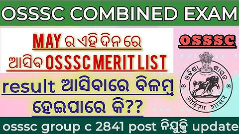 OSSSC merit list published date ll OSSSC group c result date update ll OSSSC combined exam result