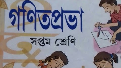 Ganit prabha class 7 kishe dekhi 17 part 4 area of rectangle and square west bengal board