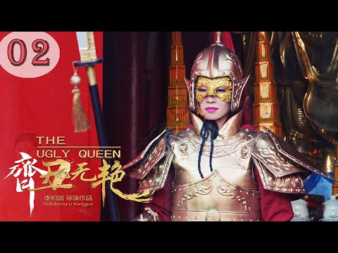 Web Series | The Ugly Queen 02 | Chinese Historical Romance Drama HD