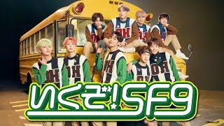 [20180602] ENGSUB! Special Eps！Let's Go！SF9 /  FRESH!