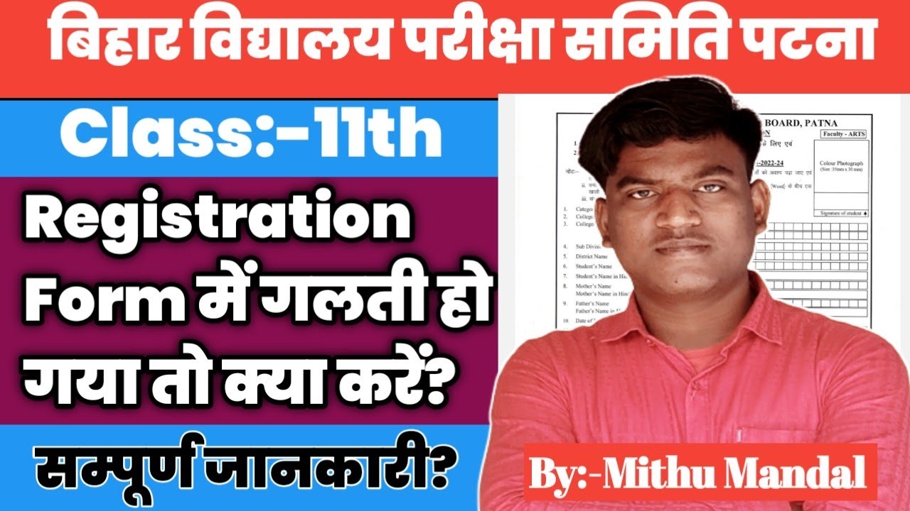 Bihar Board 11th Registration Form Me Galti Ho Gaya Kaise Thik Hoga 2023-25 । Bseb 11th Registration