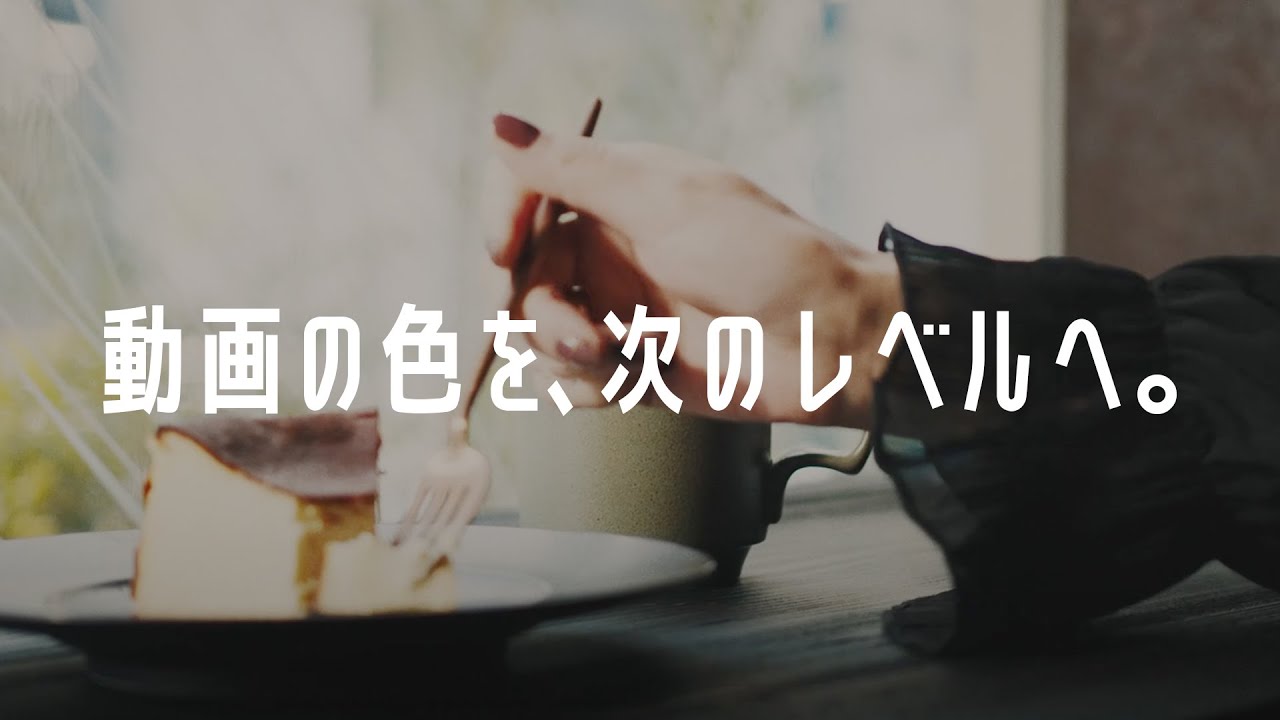 【実案件で詳細解説】DaVinci Resolveでのグレーディングをプロが解説してみた