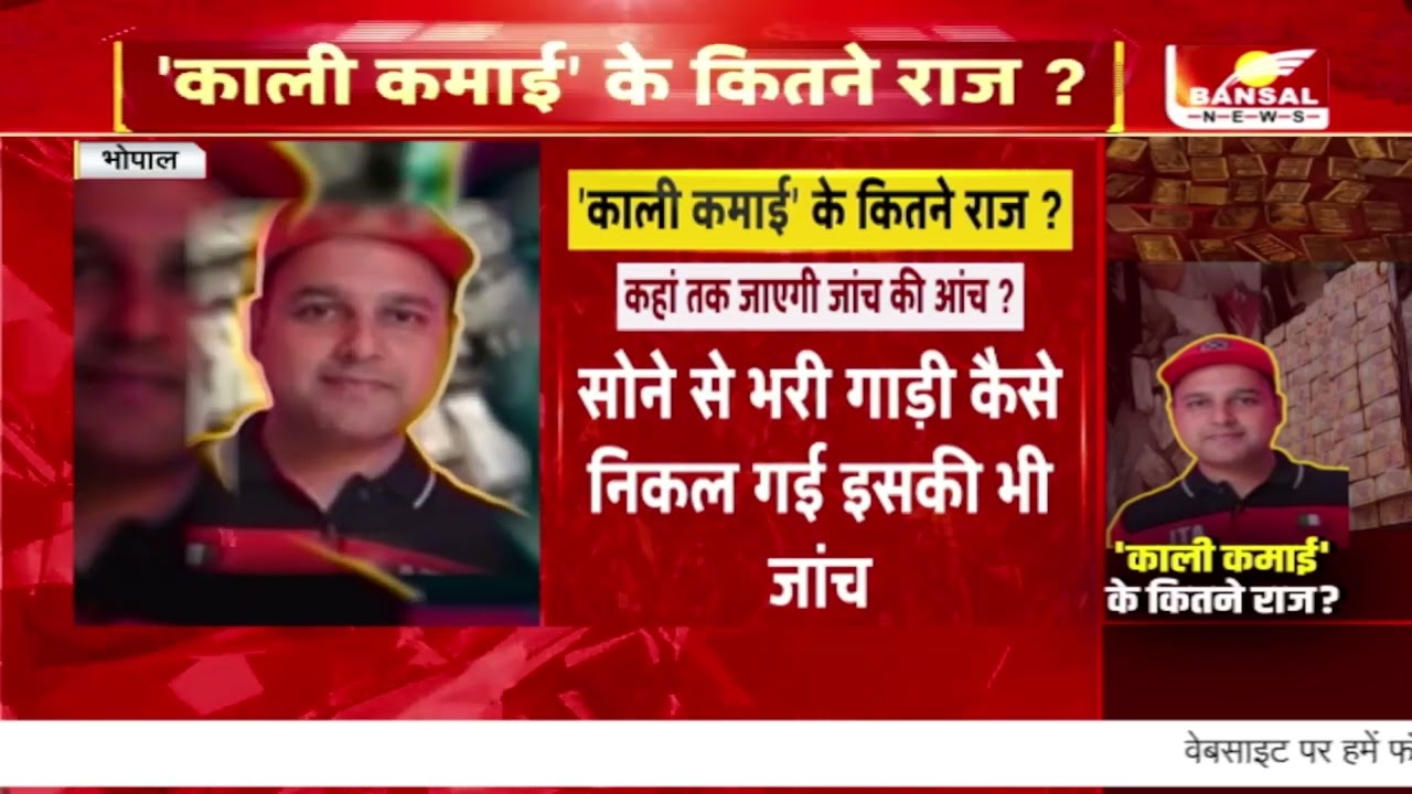Bhopal Saurabh Sharma के मामले में हो सकते हैं बड़े खुलासे, दुबई का नहीं Bhopal का वायरल वीडियो !