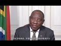 Ramaphosa joins Chinese Ambassador in lunar new year celebration | 2022 | Presidency ZA