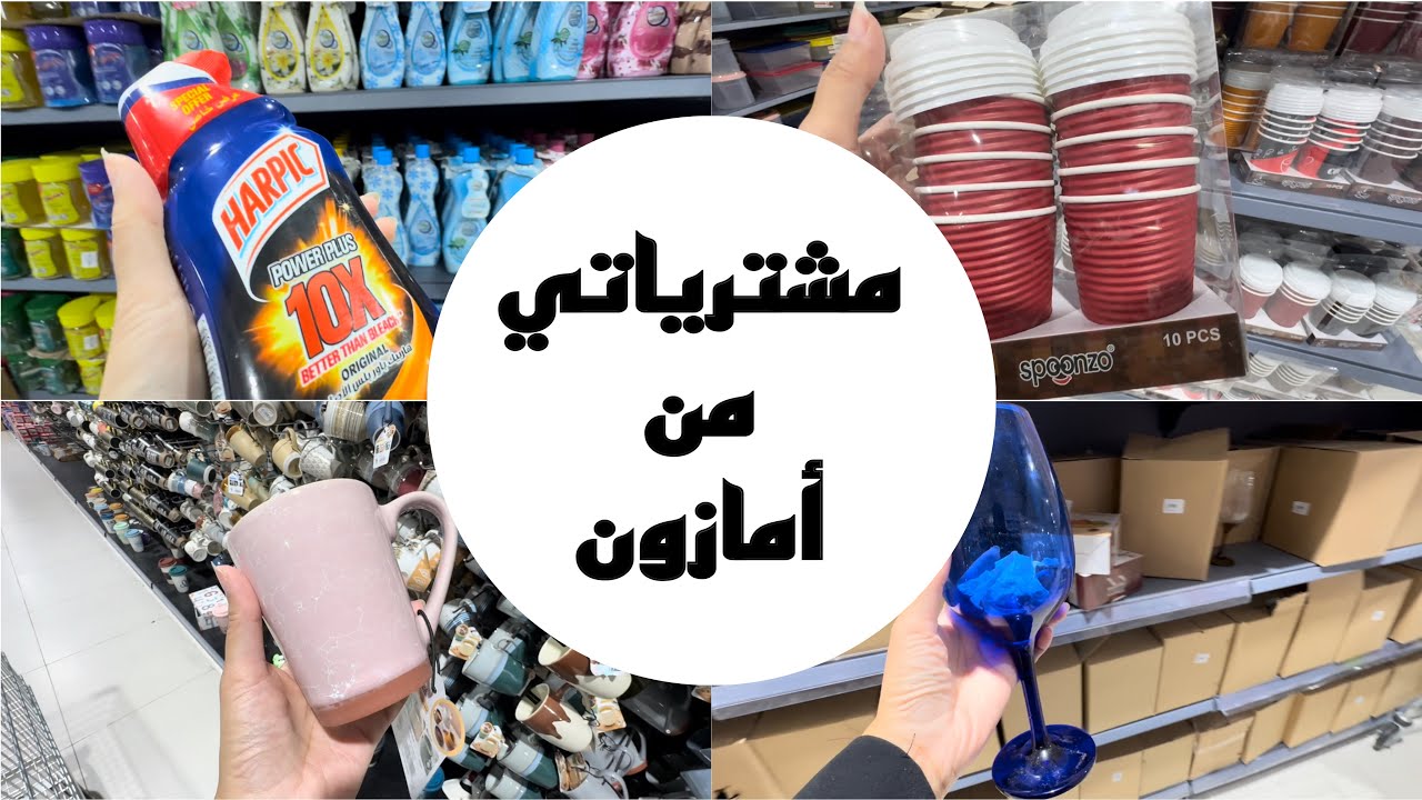 مشترياتي من ابو خمسة