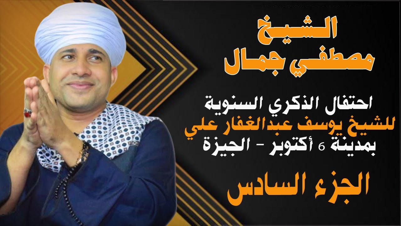 قلوب العاشقين لها عيون تري مالا يراه الناظرون   📿🕋💕 الشيخ مصطفي جمال - وصلة طرب 💕