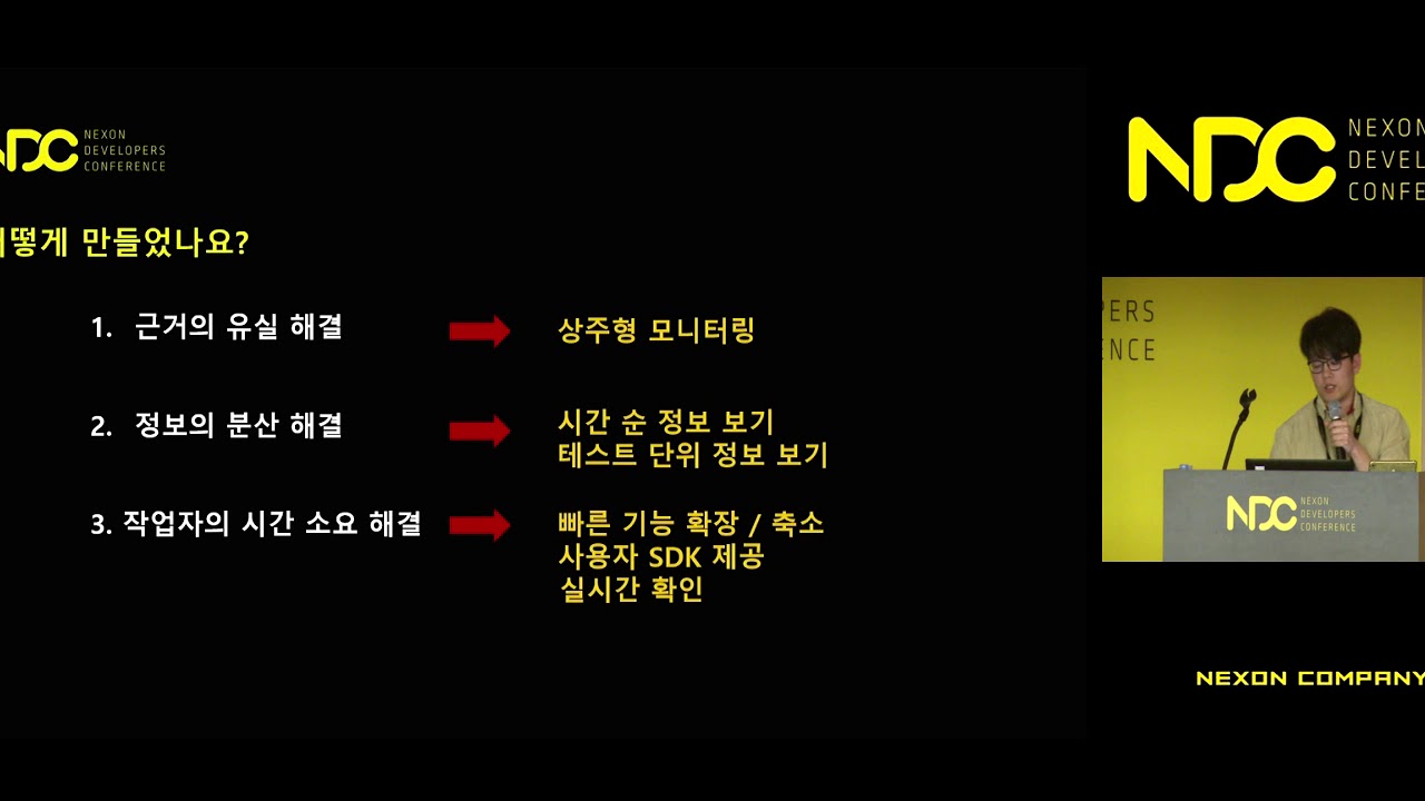 [NDC] 개발이 쉬워진다? - 생산성을 올려주는 개발자 도구툴
