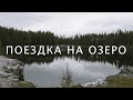 Мотопутешествие по Финляндии. Голубое озеро и бывший карьер.