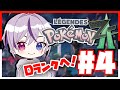 【ポケモンZA #4】Dランク昇格行くぞ🔥レベル上げて挑戦だ❗【VTuber/鈴音タクト】