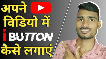 I Button Kaise Lagaye | How To Add I Button In YouTube Videos | I Button Kaise Lagaen