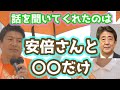結局話を聞いてくれたのは安倍さんと〇〇さんだけでした。でももう自民党ではだめなんです!参政党を作る前の厳しかった話をする神谷宗幣 参政党 神谷宗幣