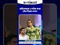 অভিষেককে ক্ষমা চাইতে ২ ঘণ্টার সময় বেঁধে দিলেন মদন!