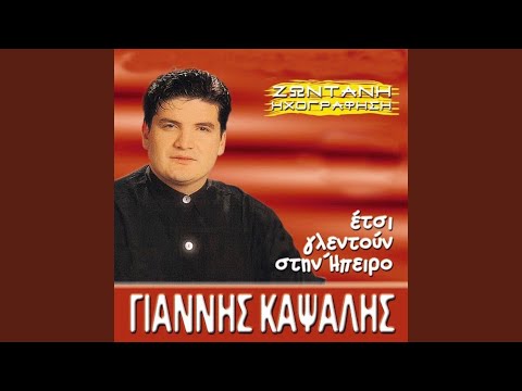Omorfi Goumenitsa Mou