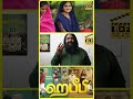 அந்த சித்திய கூப்பிடுங்கப்பா Did it touch the audience's heart? #habeebi #tamilcinema #kollywood
