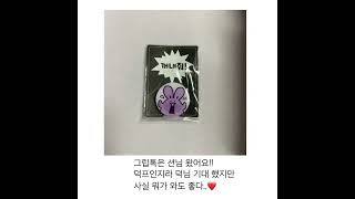 잠뜰Tv 3데이즈 굿즈