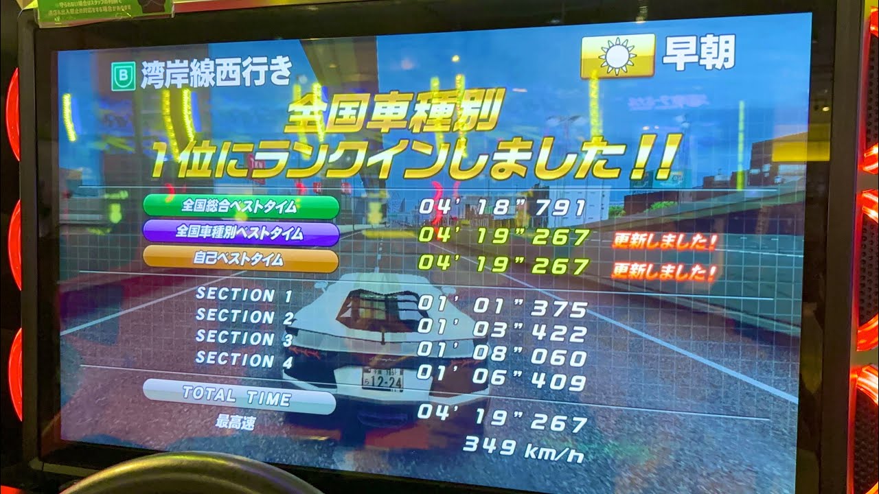 湾岸ミッドナイト6RR+ TA 湾岸線西行き ランボルギーニ・アヴェンタドール 4′19″267