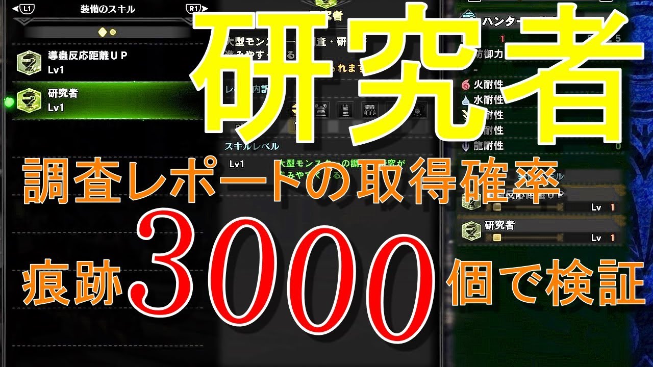 モンハンｗ 調査レポートの取得率に研究者が関係あるのか徹底調査 Youtube