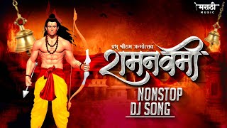Ram Navami Uchav Nonstop Dj Song 2023 | Happy Ramnavami | jay Shri Ram Dj Song | Marathi Music