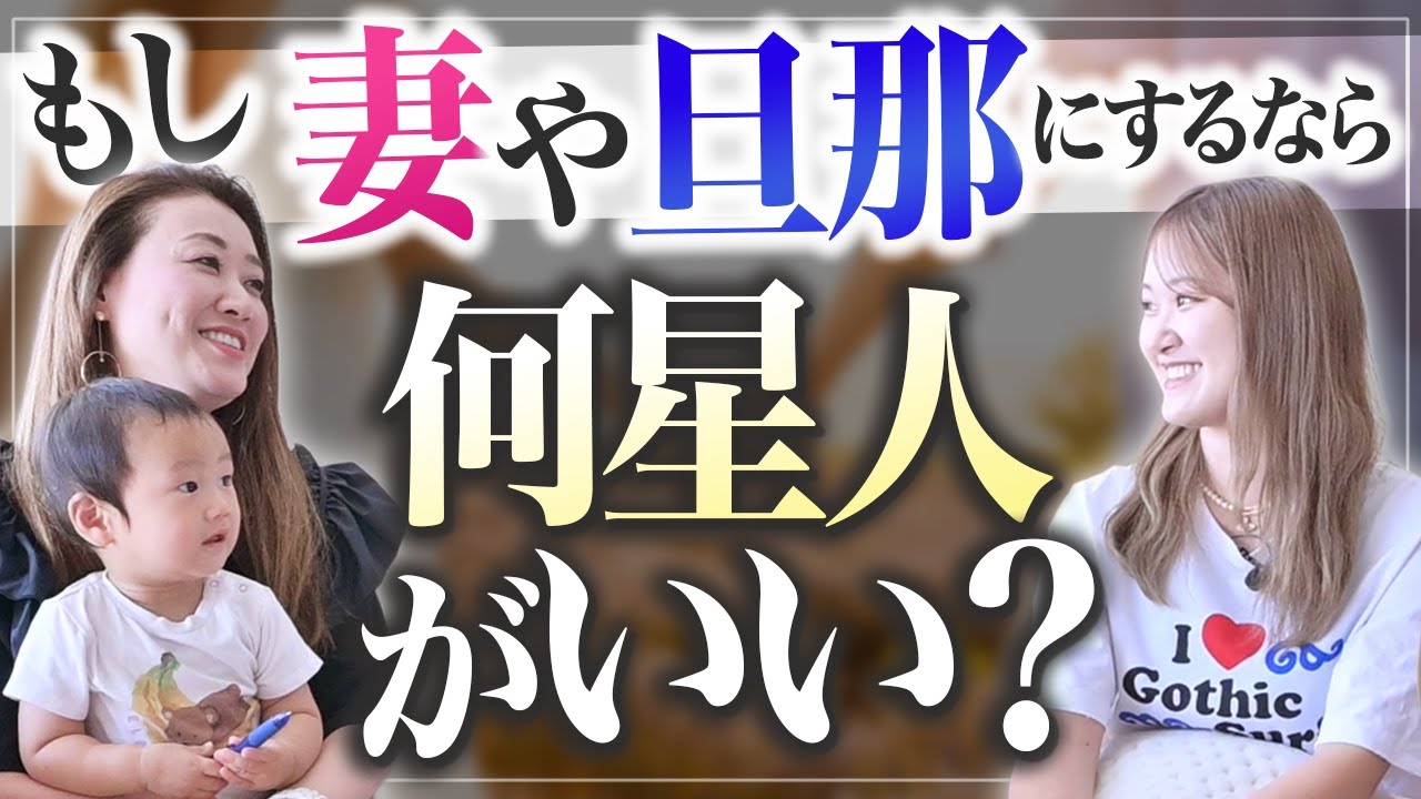 【六星解説】もし奥さん、旦那さんにするなら何星人がいい？ランキング形式でお話しします！