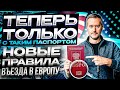 Шенгенская виза. Биометрический паспорт. Новый правила въезда в шенген.