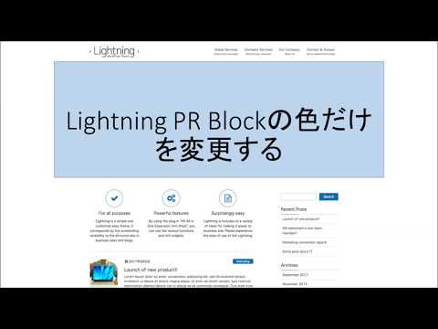 Lightning PR Blockの色だけを変更する