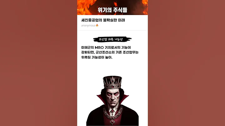 세진중공업의 불확실한 미래 #20250728#세진중공업#위기의주식들