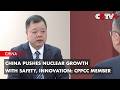 China Pushes Nuclear Growth with Safety, Innovation: CPPCC Member