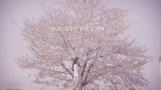 1NB - A Gloomy Spring (우울한가 봄) (feat. Soulstar) (Teaser)