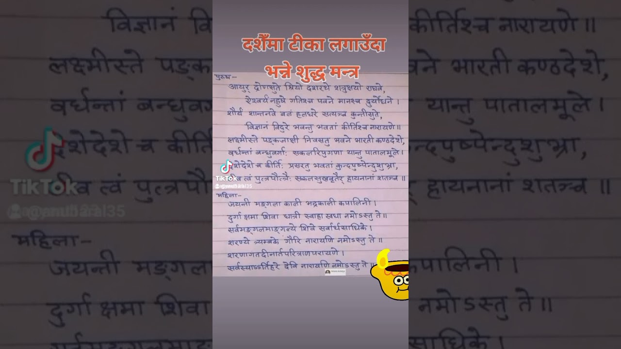 दसैँको टीका मन्त्र । Dashain Tika Mantra 