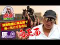 おしえて!弥永先生 〜新馬戦の“逃げ”と調教動画の隠された真実〜