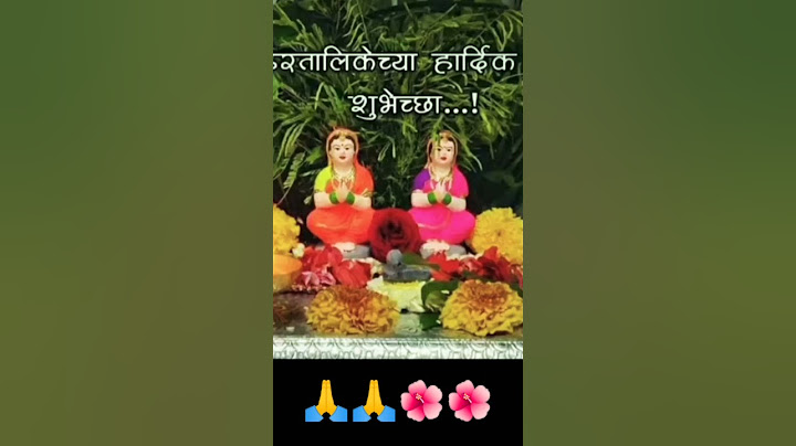 हरितालिकेची आरती | Haritalikechi aarti | Hartalika aarti in marathi, with lyrics|Hartalika teej 2024