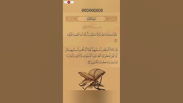 سورة البقرة💛 #اكسبلور #المصحف #duet #الرحمن #دويتو #الطحان #الله #تيك_توك #القزابري #لايك #fyp
