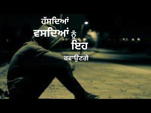 Punjabi sad song WhatsApp status || new punjabi sad song WhatsApp status || punjabi status || video