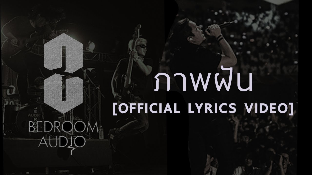bedroom audio official lyrics video youtube bedroom audio official lyrics video youtube
