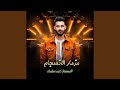 مزمار الانسجام نجومي