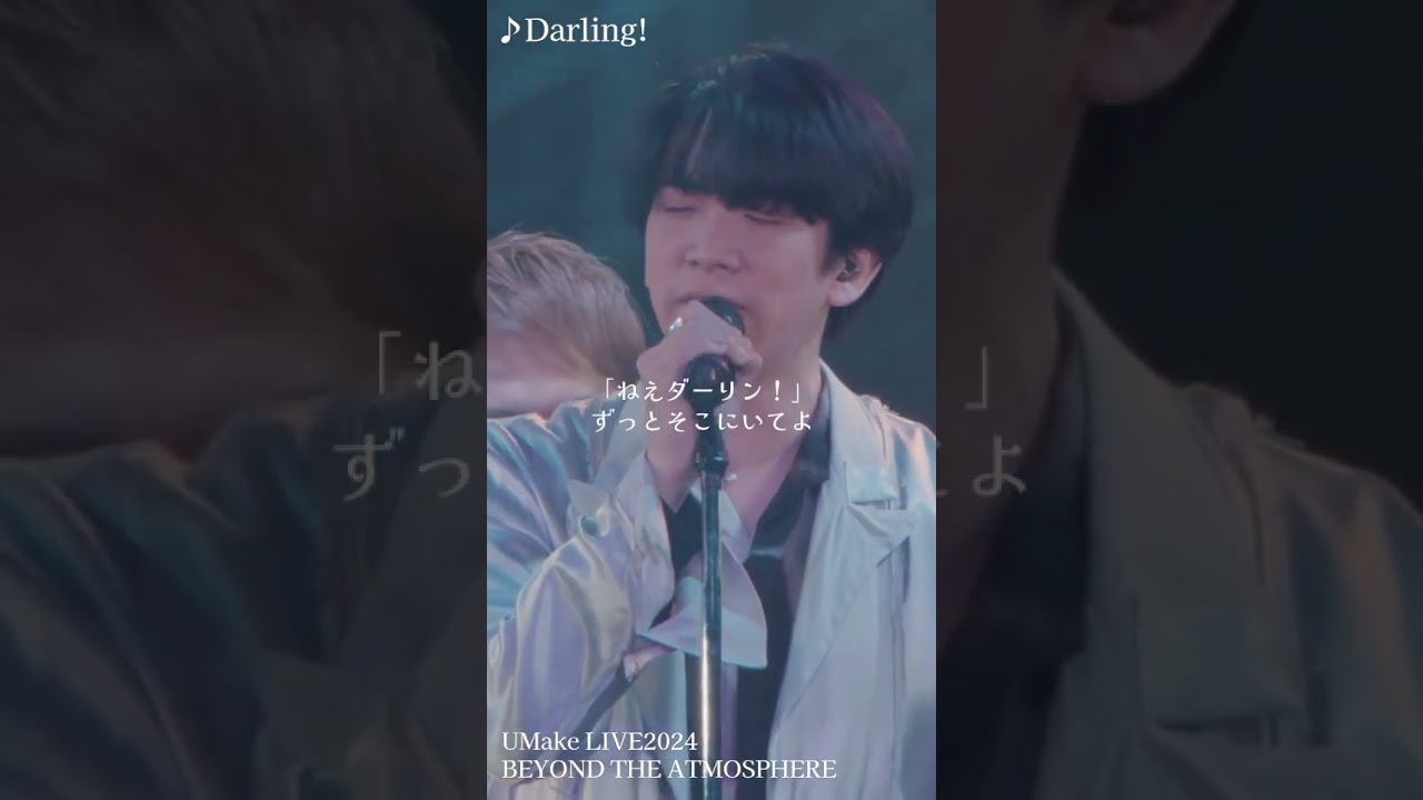Watch UMake【Darling!】shorts動画 #umake #伊東健人 #中島ヨシキ #shorts on YouTube Watch UMake【Darling!】shorts動画 #umake #伊東健人 #中島ヨシキ #shorts on YouTube