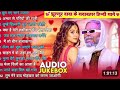 #Jukebox | झुल्लुर दादा के Top 12 हिंदी गाने | #Jhullur Dada | Hindi Song | Jhullar Dada Top 10 Song