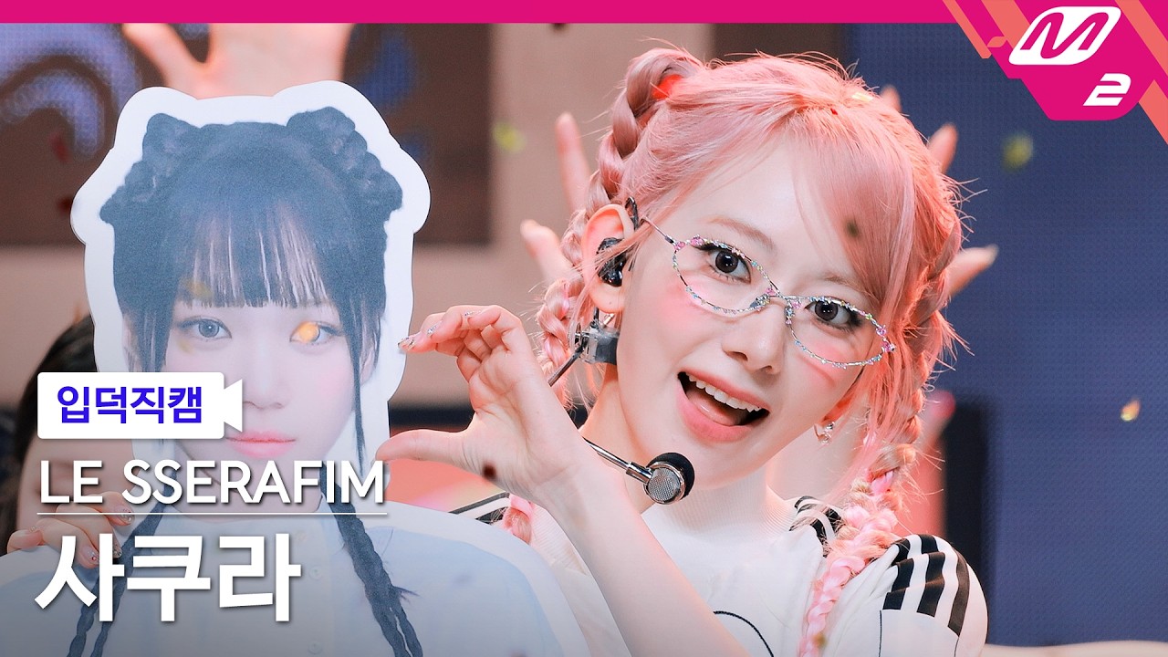 サクラ「BOOMPALA」公式Fancamのサムネイル